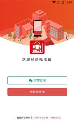 旺店圈安卓版图3