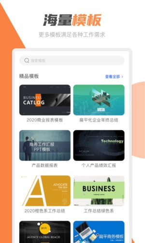 PPT创作大师图1