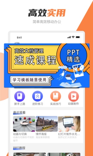 PPT创作大师图2