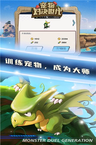 宠物对决世代官方版最新安卓版图1
