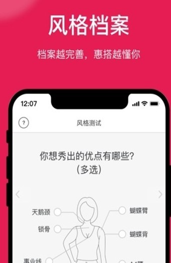 惠搭app官方版安卓版图1