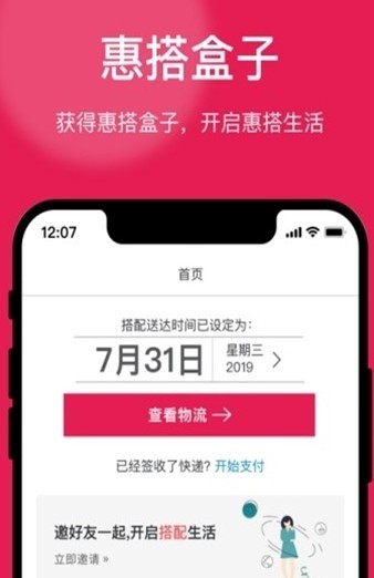 惠搭app官方版安卓版图2