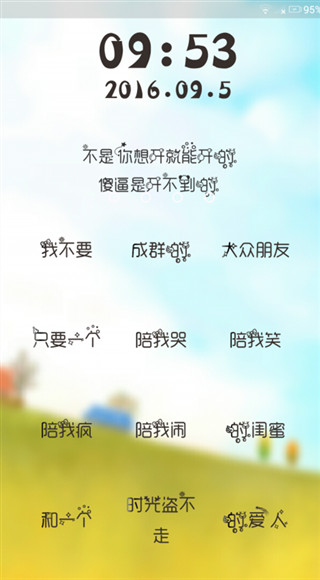 文字密码锁屏手机版图4