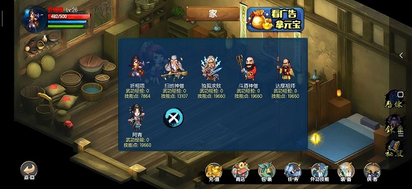 风云群侠传图2