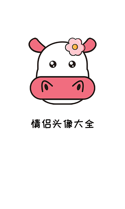 多多情侣头像大全图1