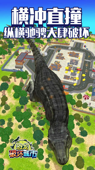 恐龙破坏城市游戏官方版安卓版图2