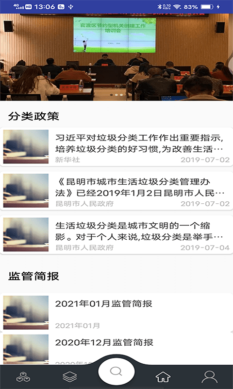 童康汇垃圾分类app手机版图2