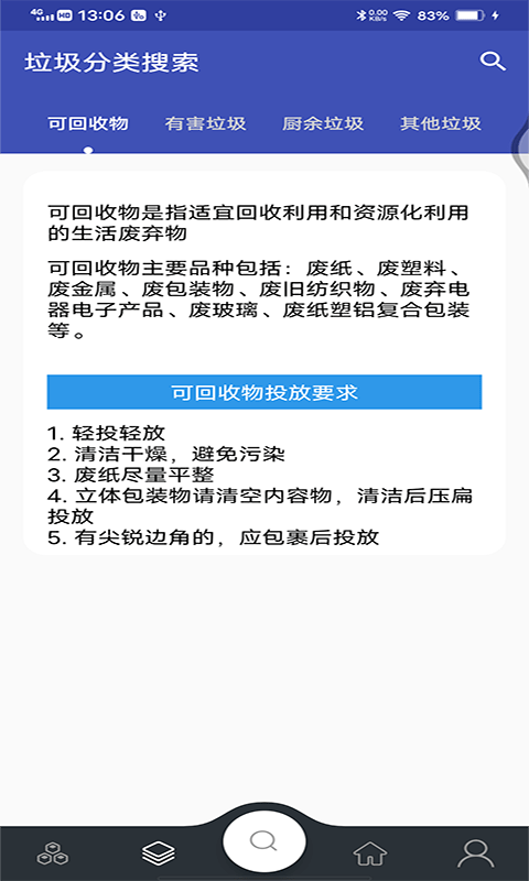 童康汇垃圾分类app手机版图3
