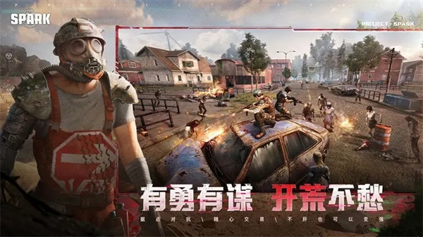 代号Spark国际服官网版图4