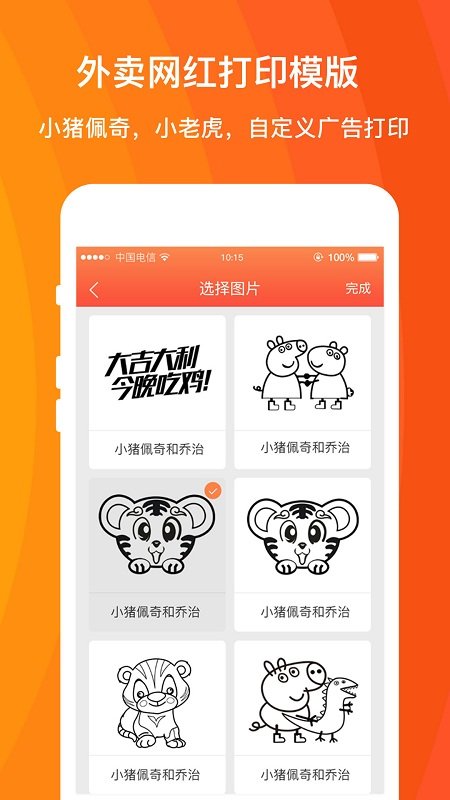 外卖利润助手图1