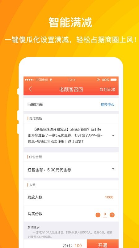 外卖利润助手图2