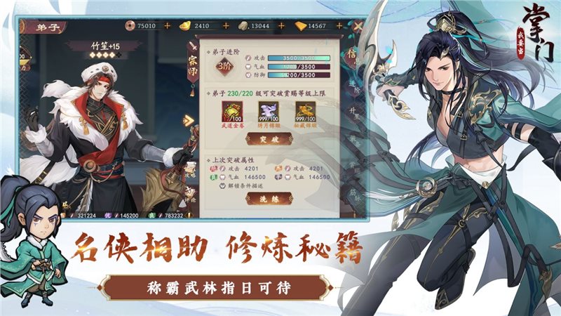 我要当掌门图1