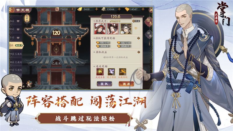 我要当掌门图2