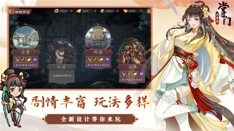 我要当掌门图3