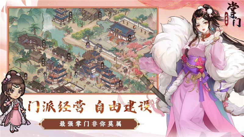 我要当掌门图4