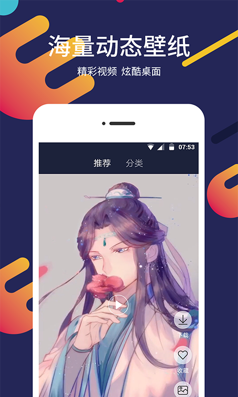 一键屏保壁纸图2