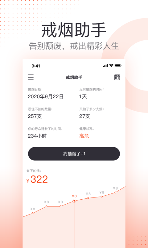 云川戒烟助手图4