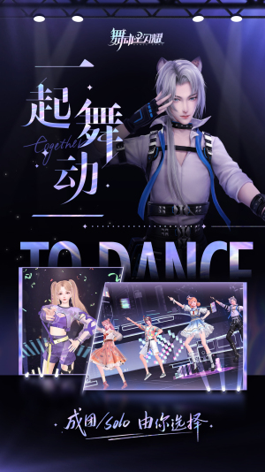 舞动星闪耀图2