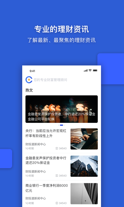 财投道官方版app手机版图2