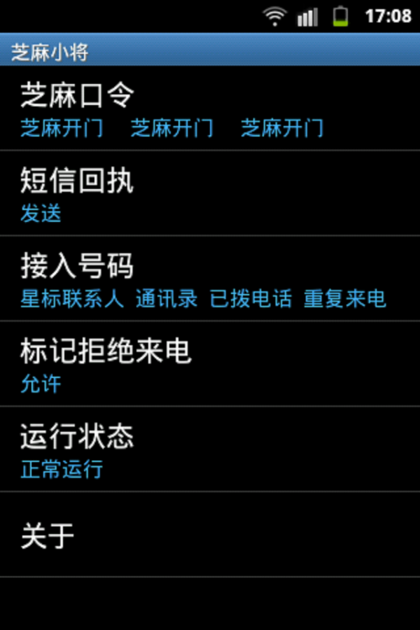 芝麻小将手机版(手机安全应用)图1