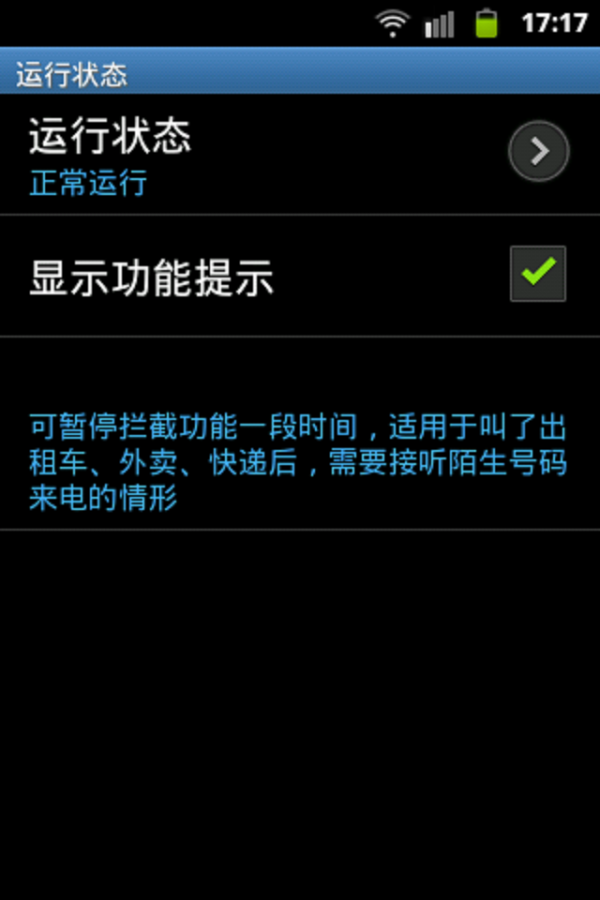 芝麻小将手机版(手机安全应用)图4