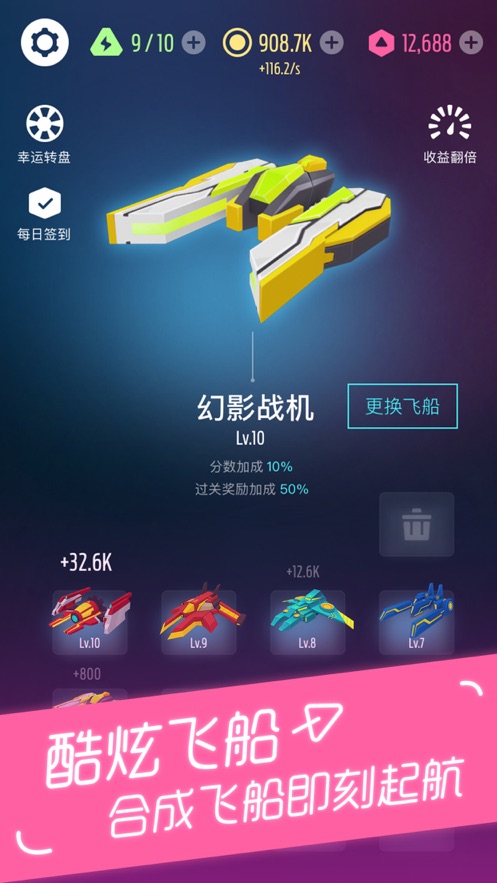 电音飞船手机版图1