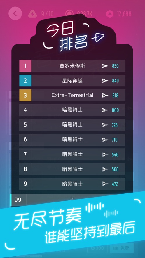 电音飞船手机版图3