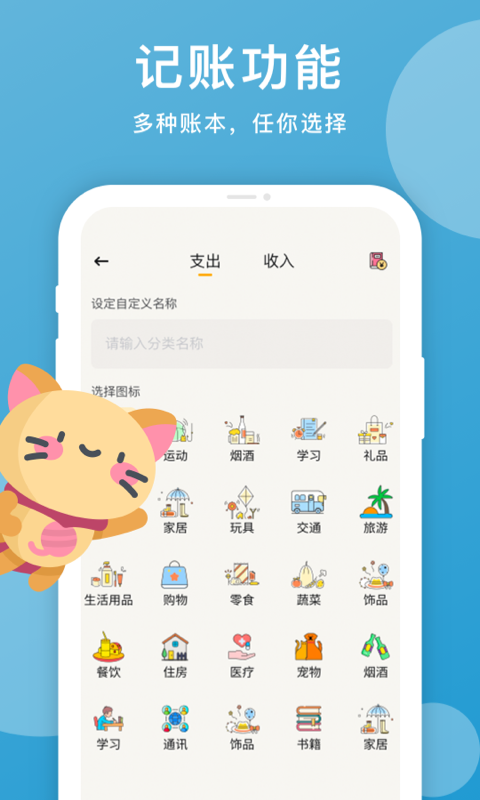 记账本天天记账图1