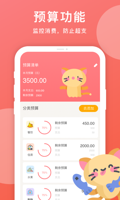 记账本天天记账图2