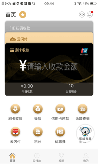 拉卡拉收款宝图2
