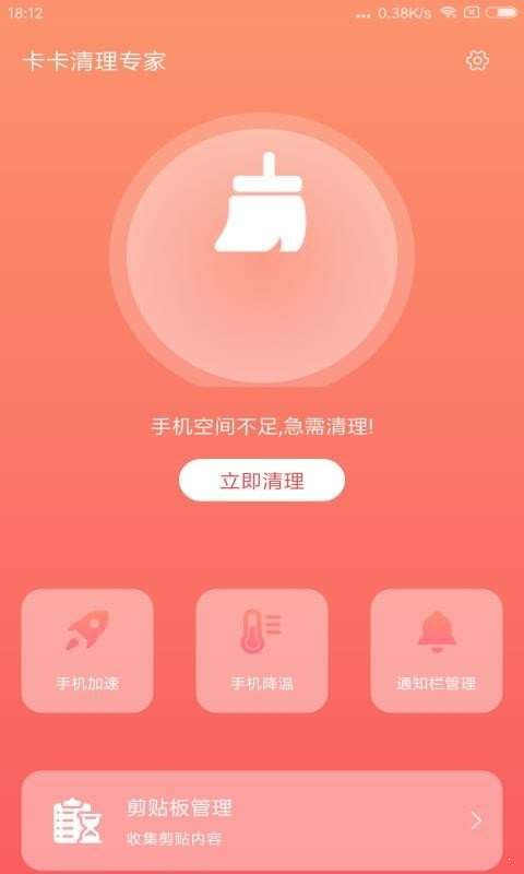 卡卡清理专家图2