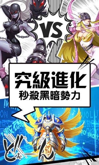 决战数码世界图1