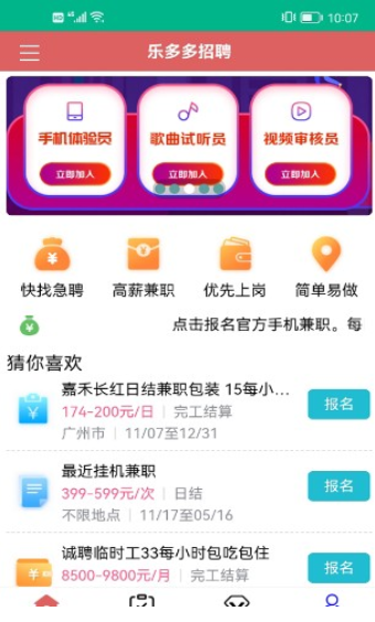 乐多多招聘图2