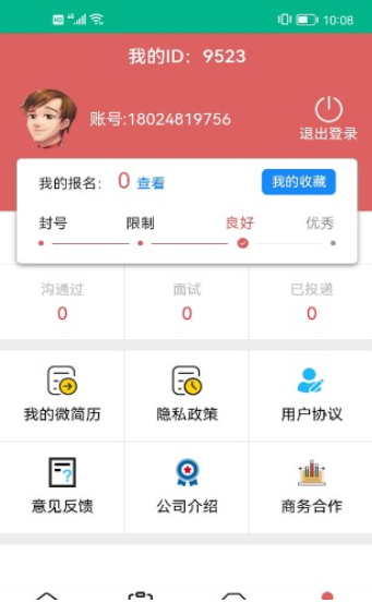 乐多多招聘图4