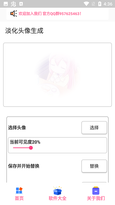 淡化头像生成手机版图2