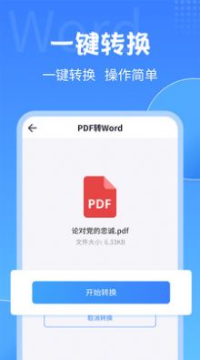 PDF转换工具图3