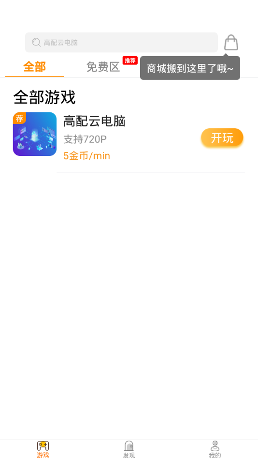 天游云游戏图2