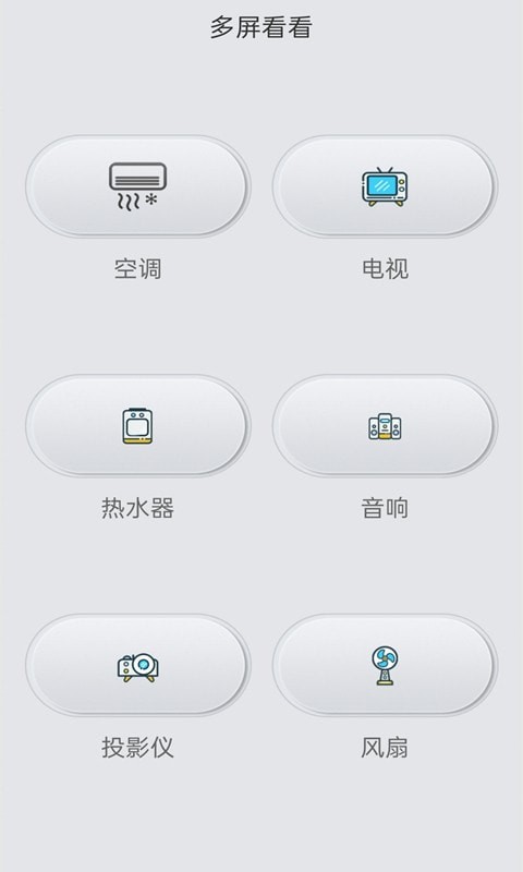 空调遥控智控图4