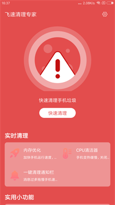 飞速清理专家APP官网版图1