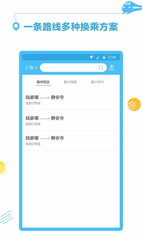 掌上地铁出行手机版图1