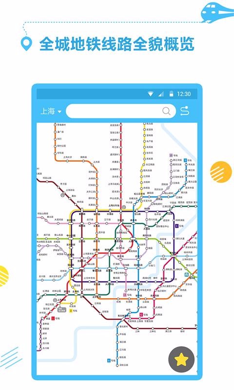 掌上地铁出行手机版图2