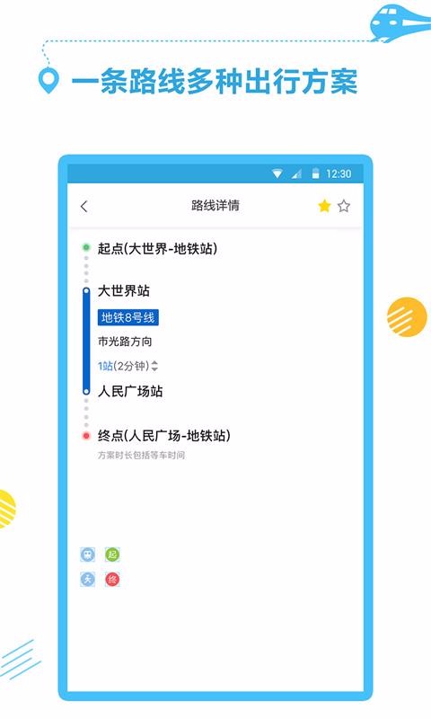 掌上地铁出行手机版图4