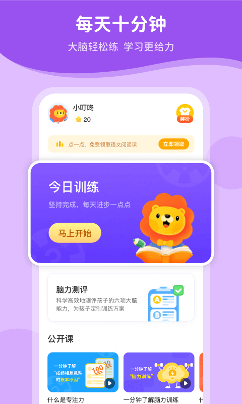 叮咚脑力训练图2