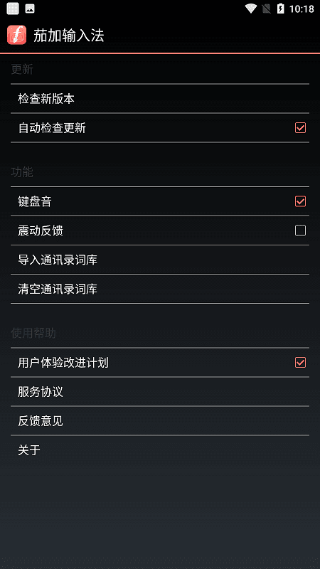 茄加输入法图3