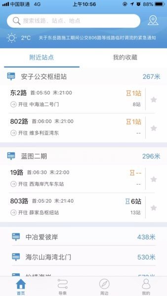 真情巴士e行图2
