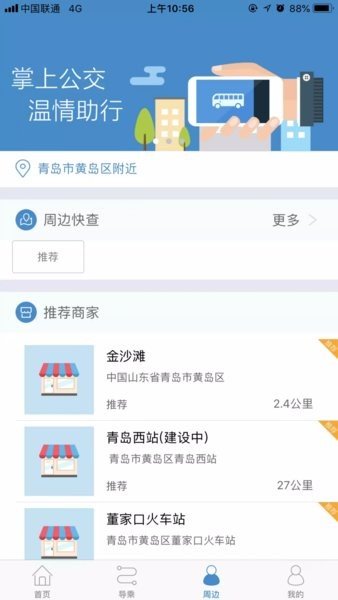 真情巴士e行图3