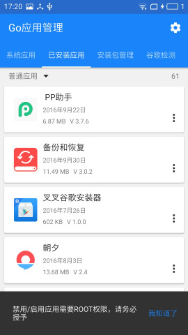 Go应用管理图1