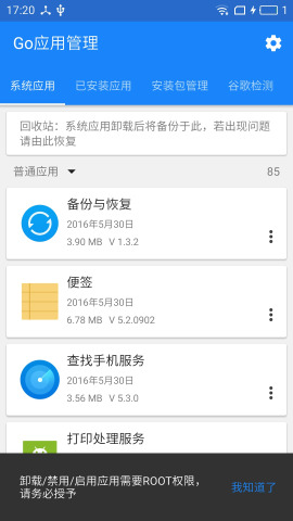 Go应用管理图2