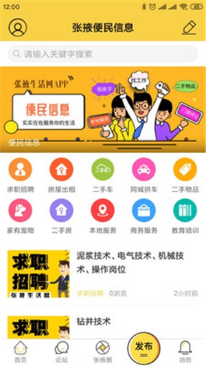 张掖生活网图2