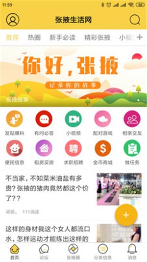 张掖生活网图5